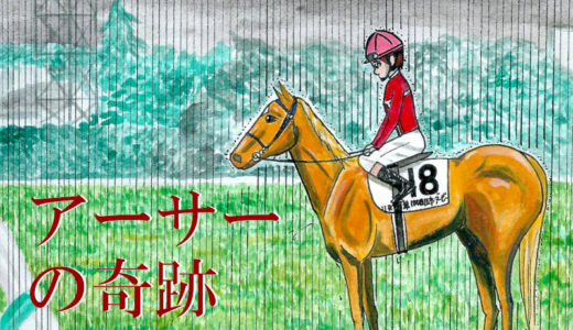 競馬小説「アーサーの奇跡」第８６話　日本ダービー・本馬場入場